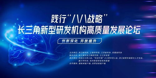 浙江新型研發(fā)機(jī)構(gòu) 百舸爭流，逐夢科創(chuàng)浪潮